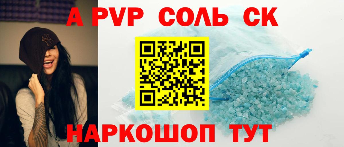 Alfa_PVP VHQ  APVP Соль  A-PVP  A-PVP СК КРИС  Вход с VPN  Абакан 