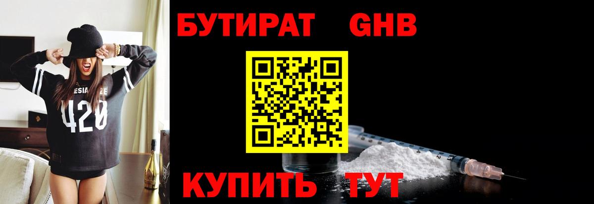 Бутират 1.4BDO Абакан