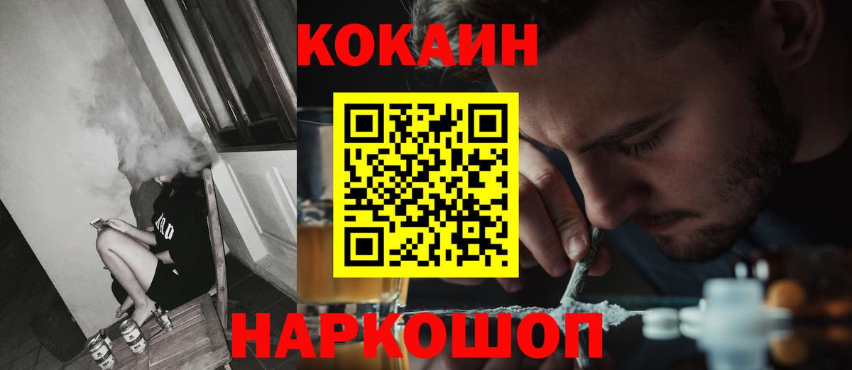 Cocaine FishScale  КОКАИН 99%  КОКАИН  Абакан  Вход с VPN 