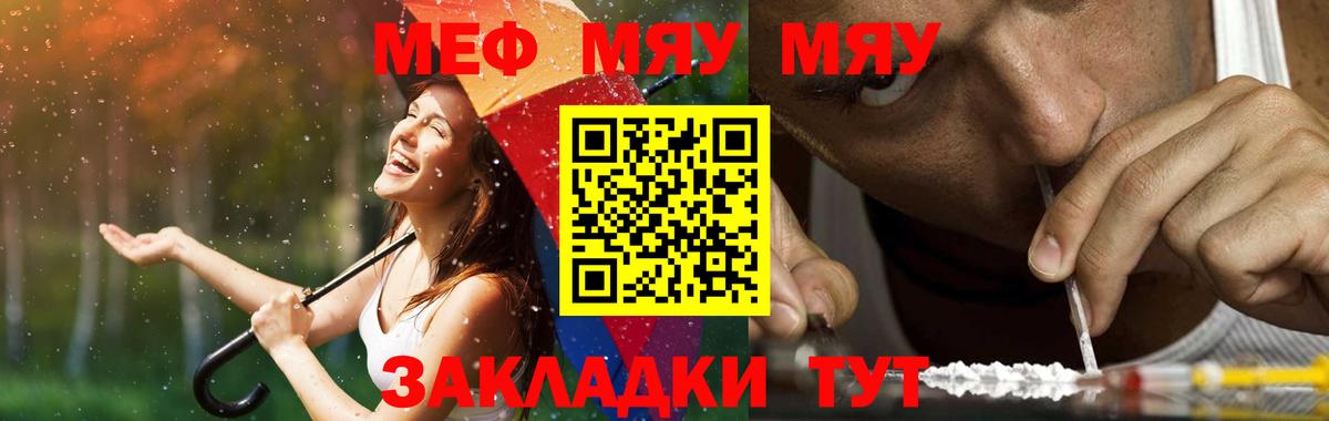Меф  МЯУ-МЯУ мяу мяу  МЕФ  Вход с VPN  Меф 4 MMC  Абакан 